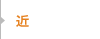 近