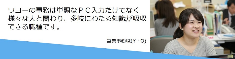 営業事務職