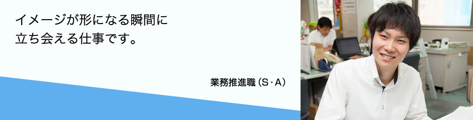 業務推進職